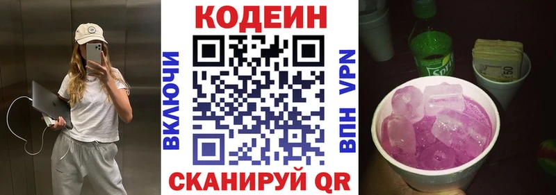 Кодеин Purple Drank  shop клад  Палласовка 